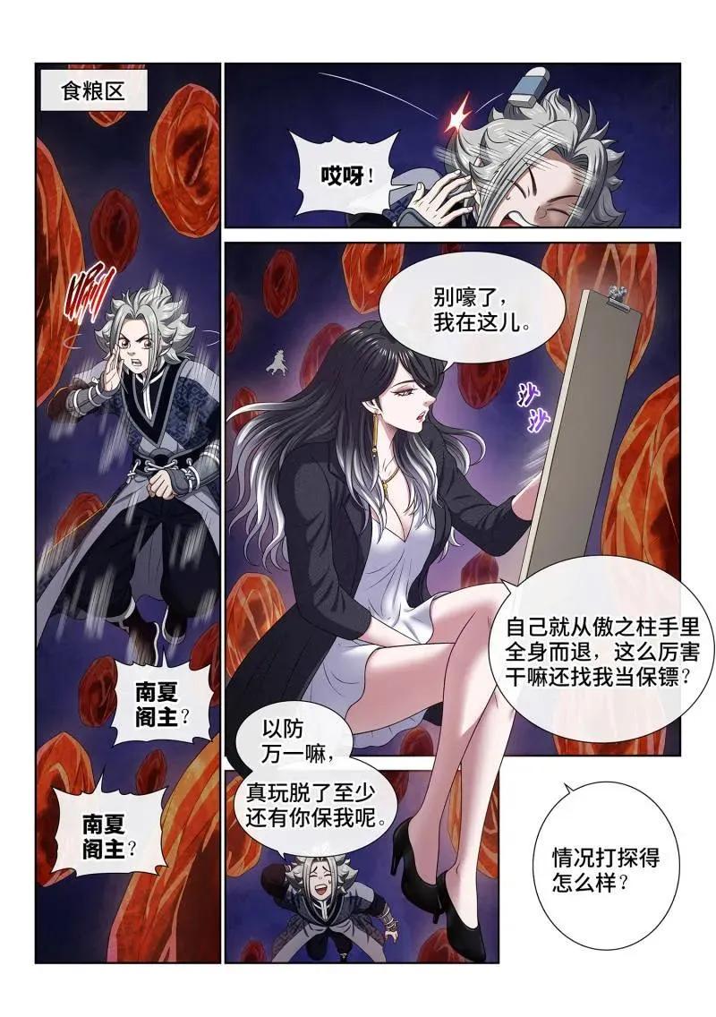 第773话 ·值得 第6页