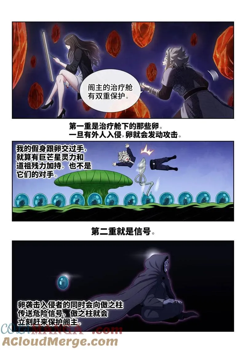 第773话 ·值得 第7页