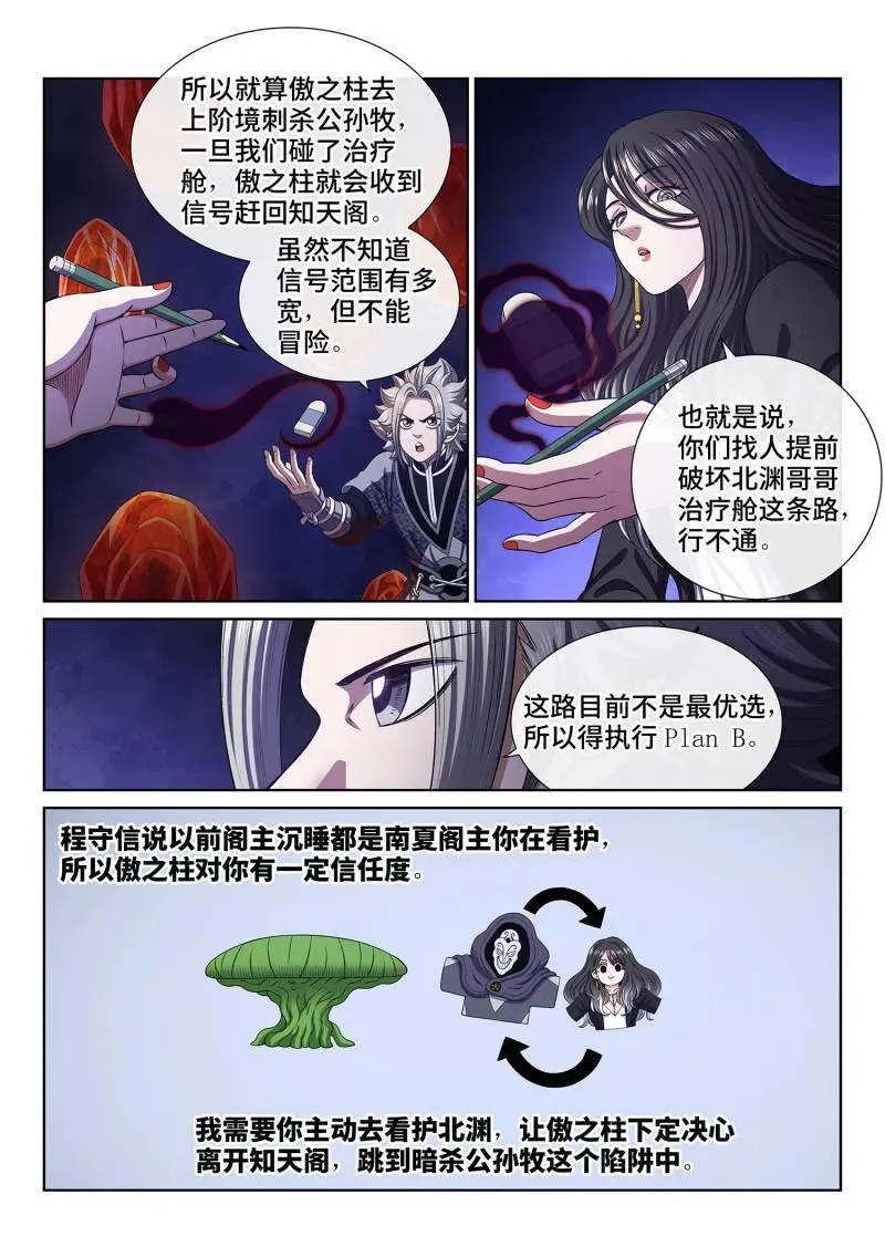 第773话 ·值得 第8页