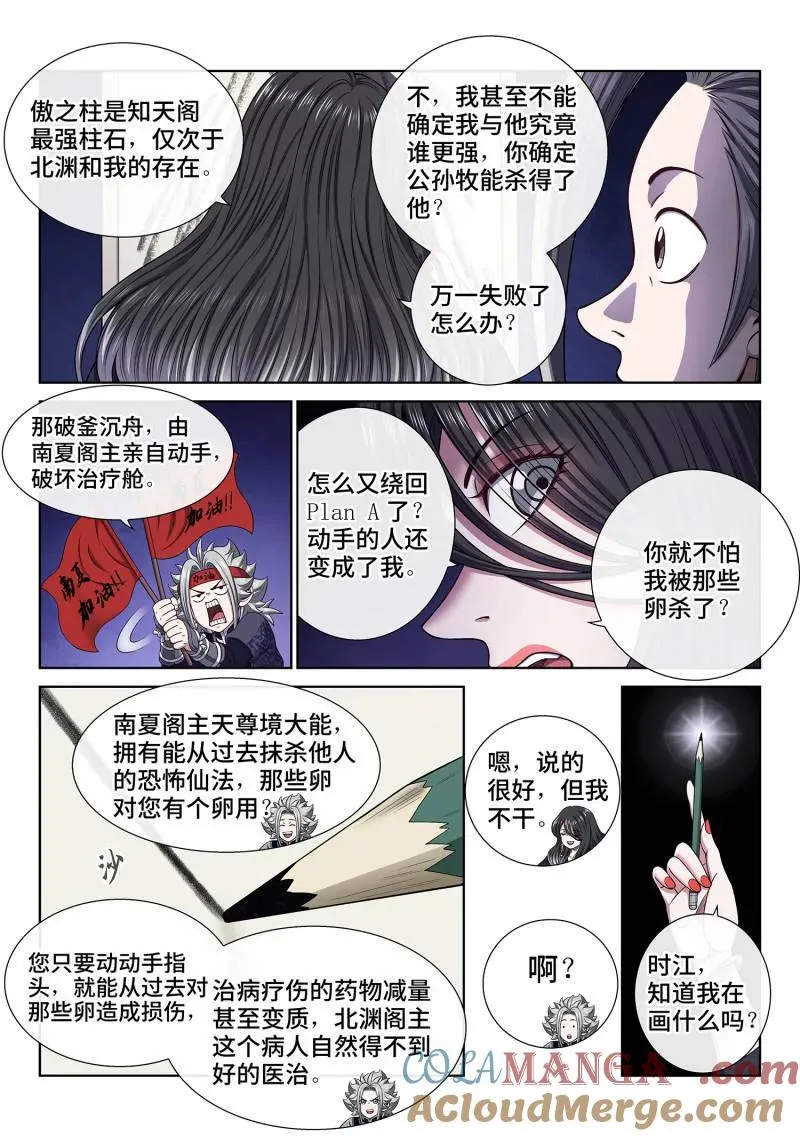 第773话 ·值得 第9页