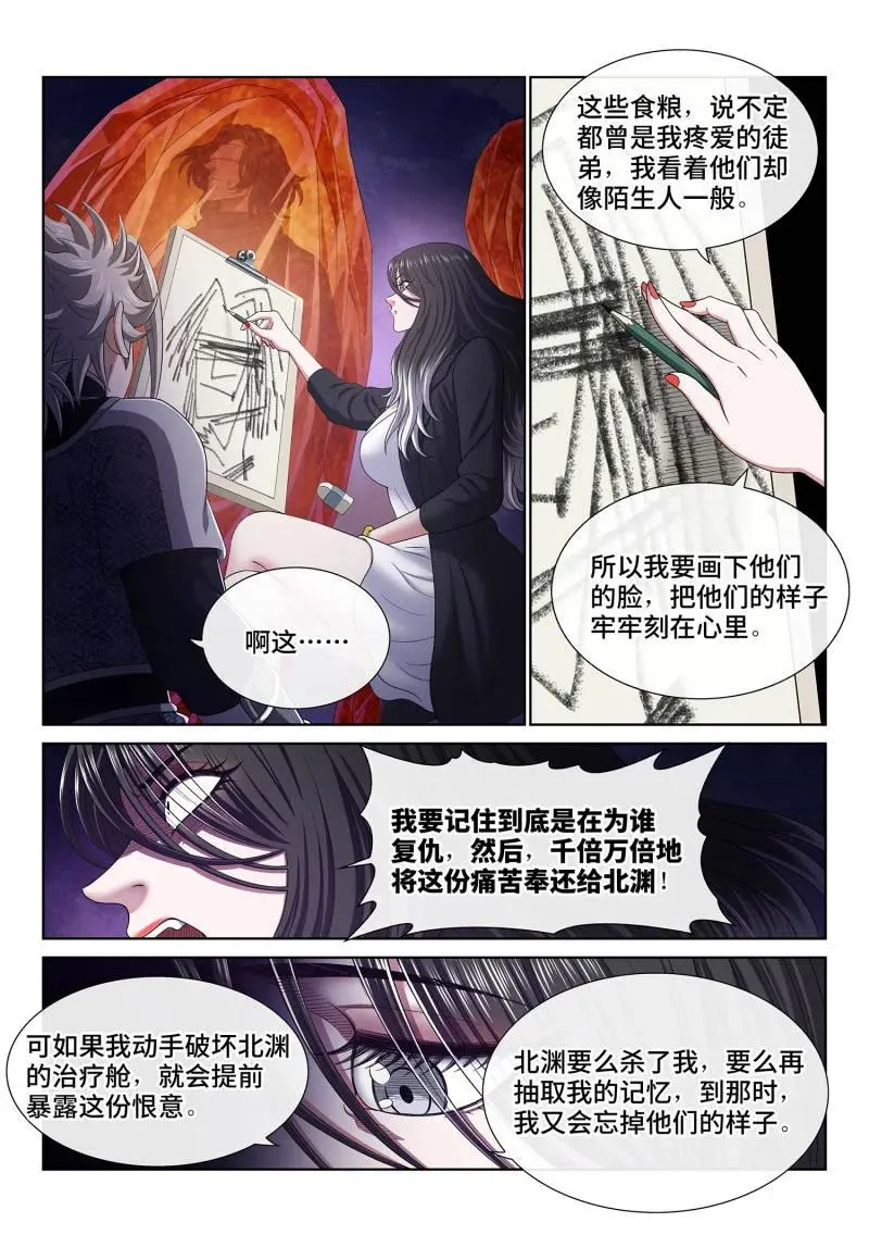 第773话 ·值得 第10页