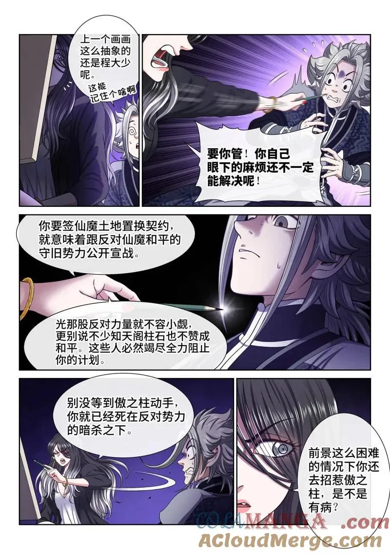第773话 ·值得 第11页