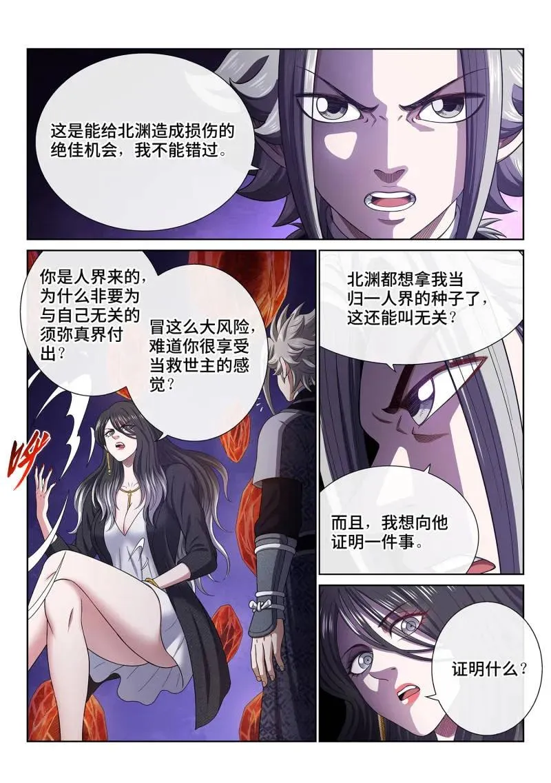 第773话 ·值得 第12页