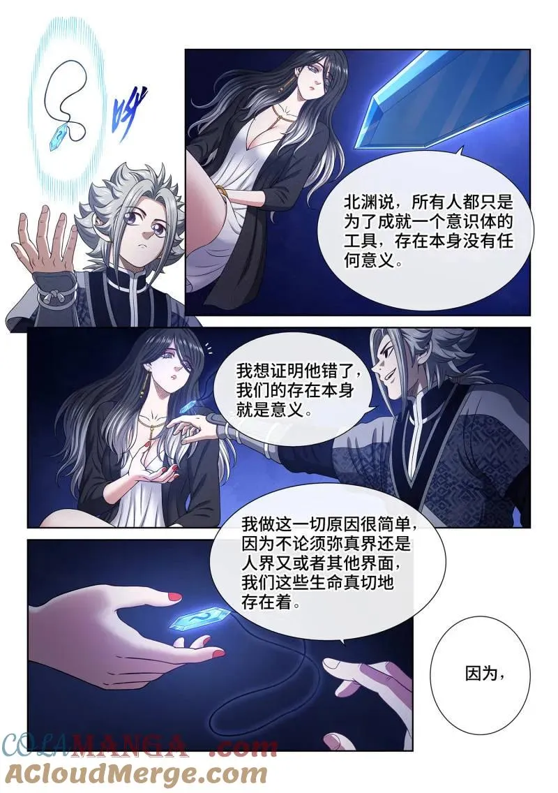 第773话 ·值得 第13页