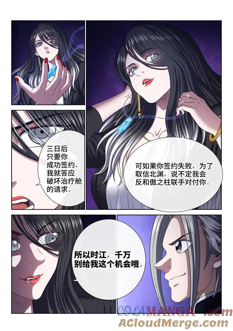 第773话 ·值得 第15页