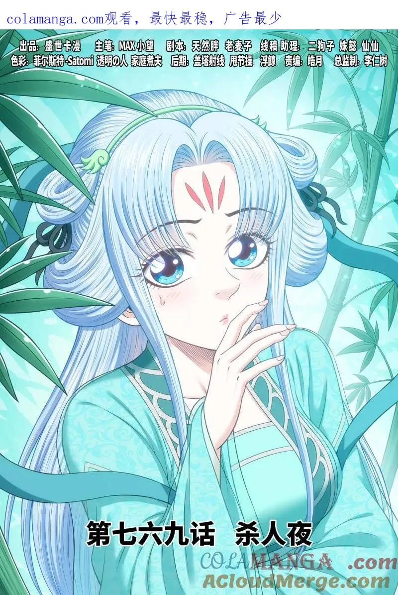 第774话 ·杀人夜 第1页