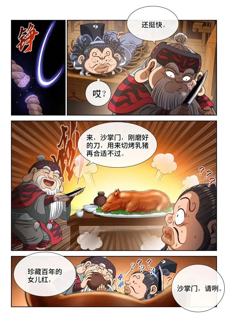 第774话 ·杀人夜 第4页