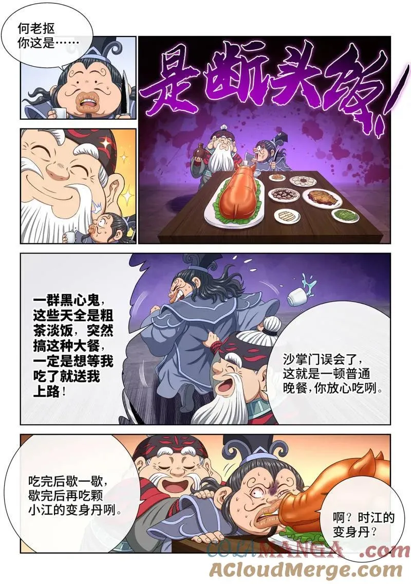 第774话 ·杀人夜 第5页