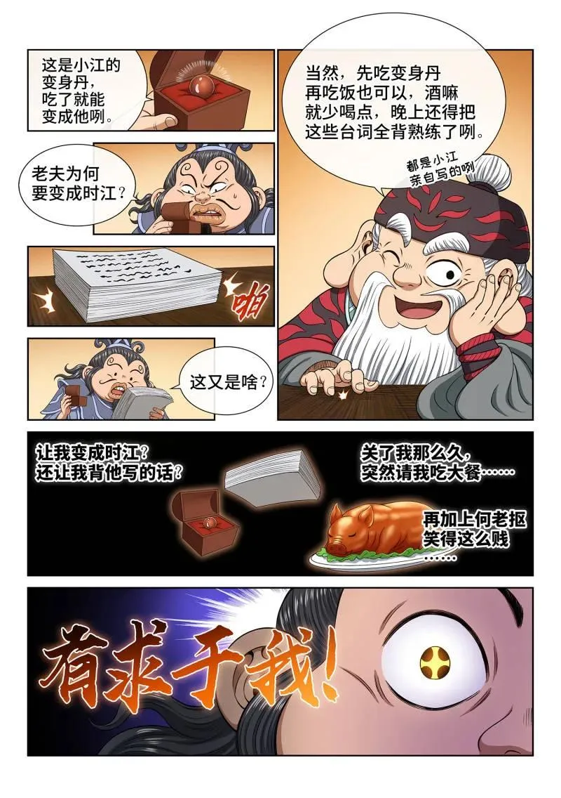 第774话 ·杀人夜 第6页