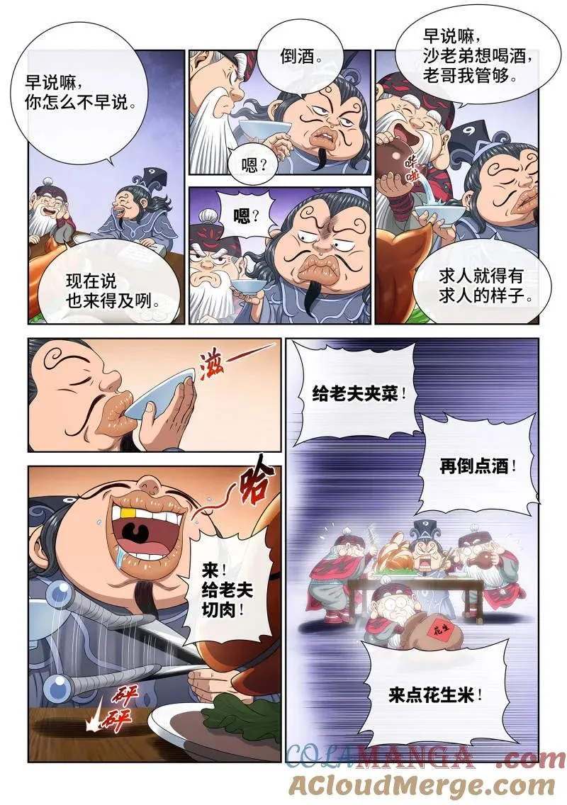 第774话 ·杀人夜 第7页