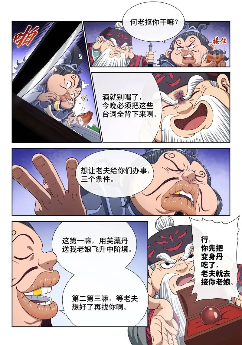 第774话 ·杀人夜 第8页