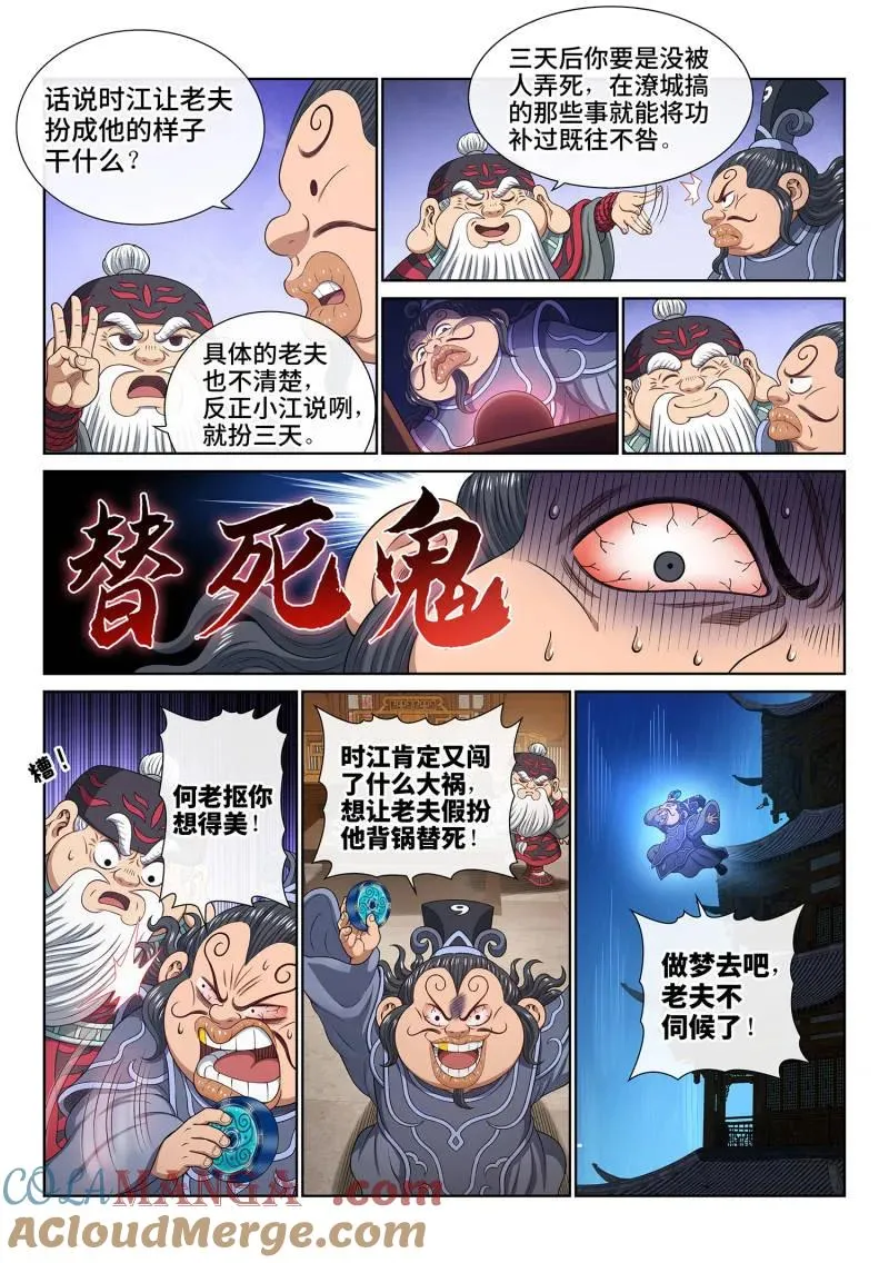 第774话 ·杀人夜 第9页