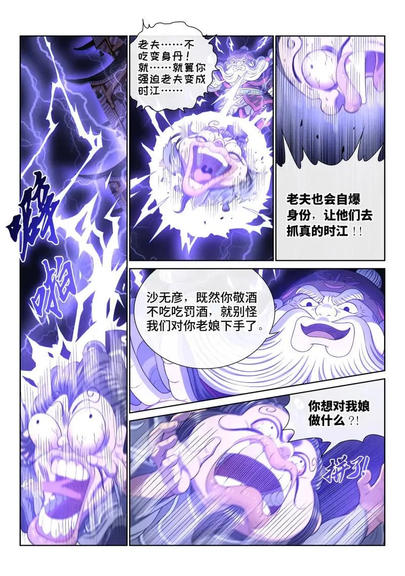 第774话 ·杀人夜 第10页