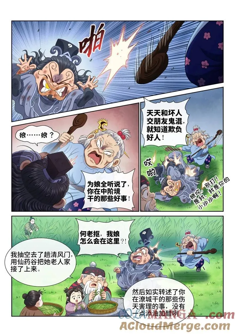 第774话 ·杀人夜 第11页