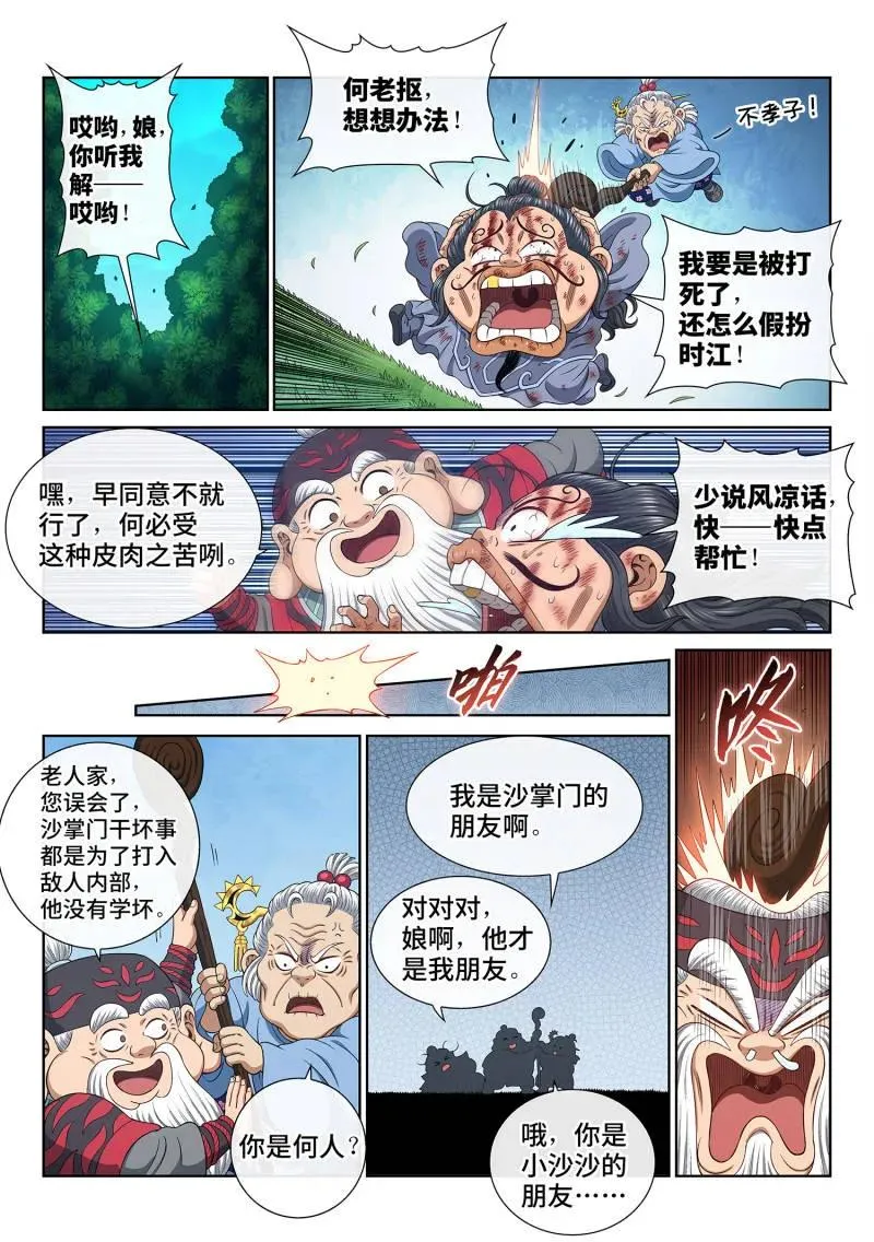 第774话 ·杀人夜 第12页