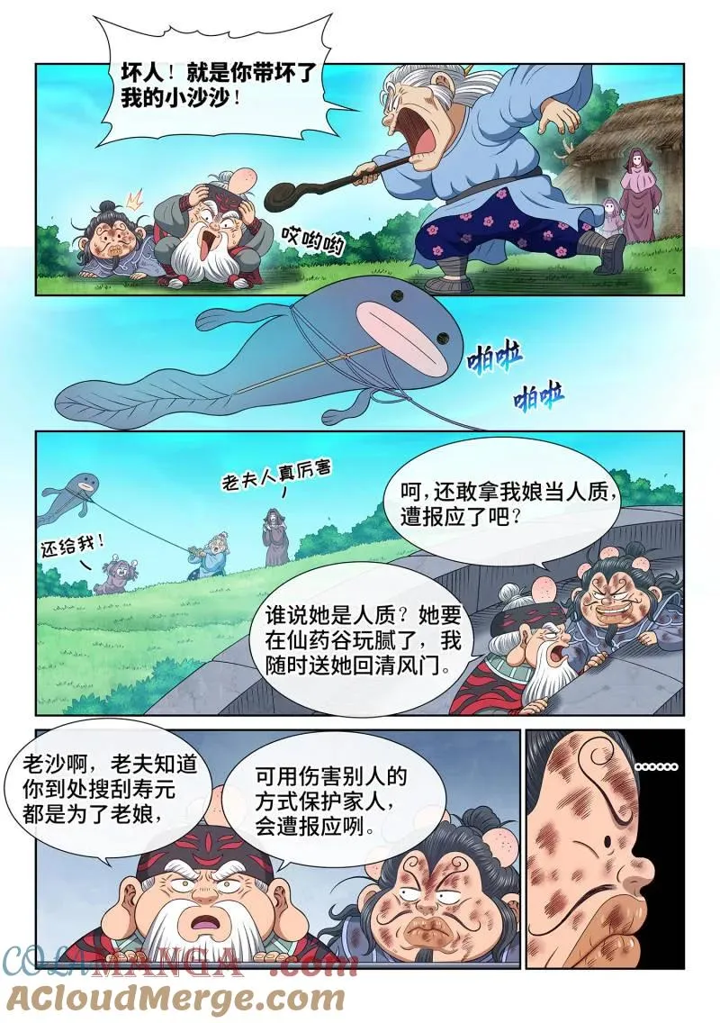 第774话 ·杀人夜 第13页