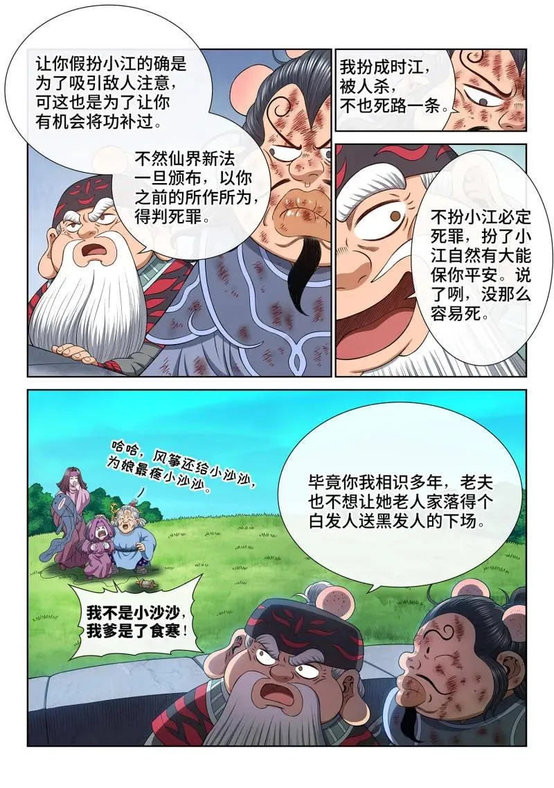 第774话 ·杀人夜 第14页