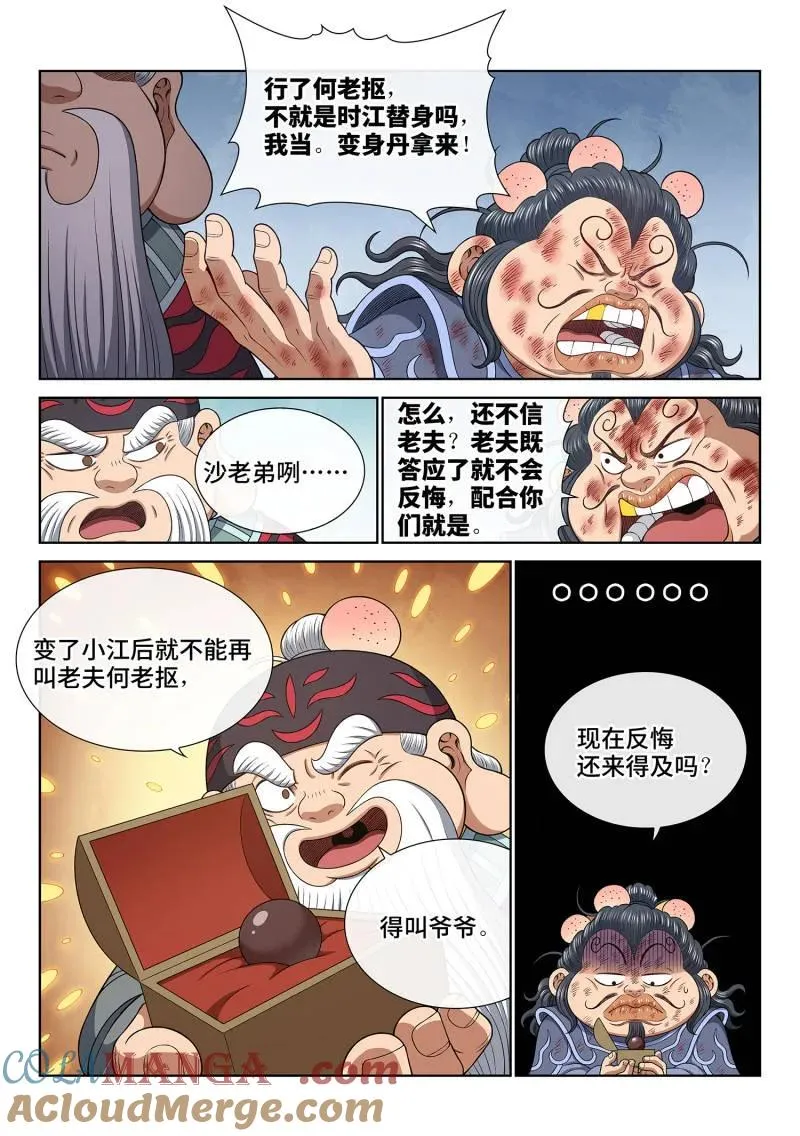 第774话 ·杀人夜 第15页