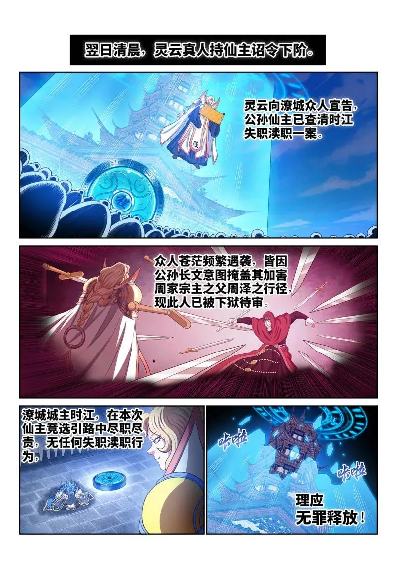 第775话 ·认 罪 第2页