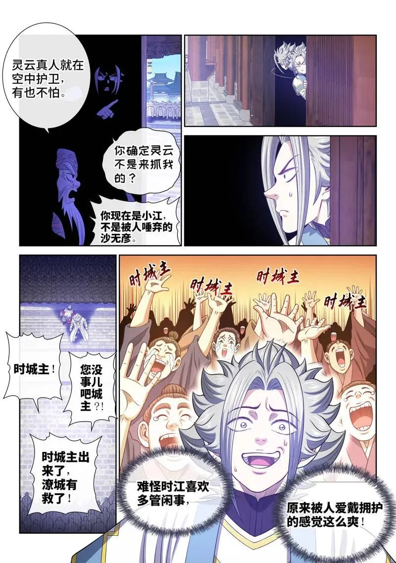 第775话 ·认 罪 第4页