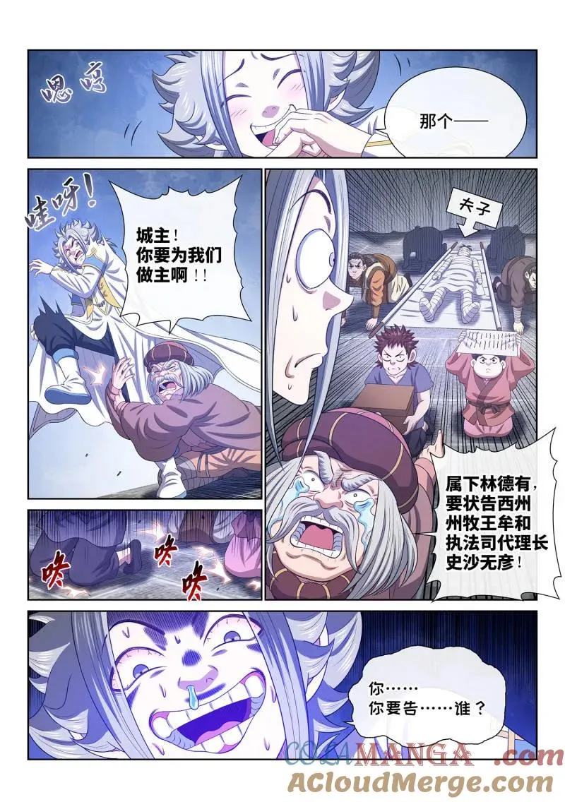 第775话 ·认 罪 第5页