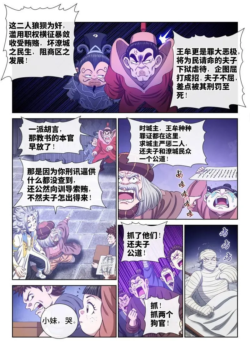 第775话 ·认 罪 第6页