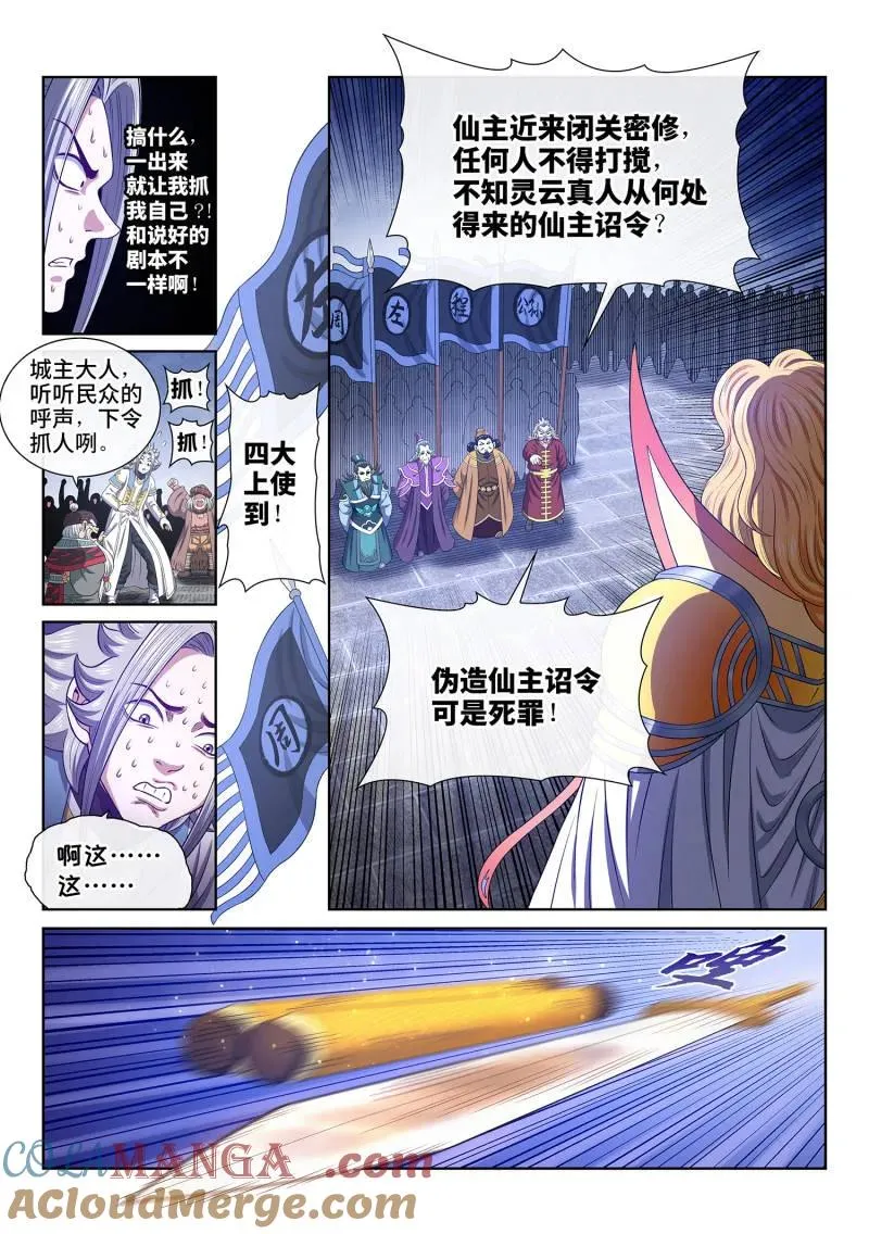 第775话 ·认 罪 第7页