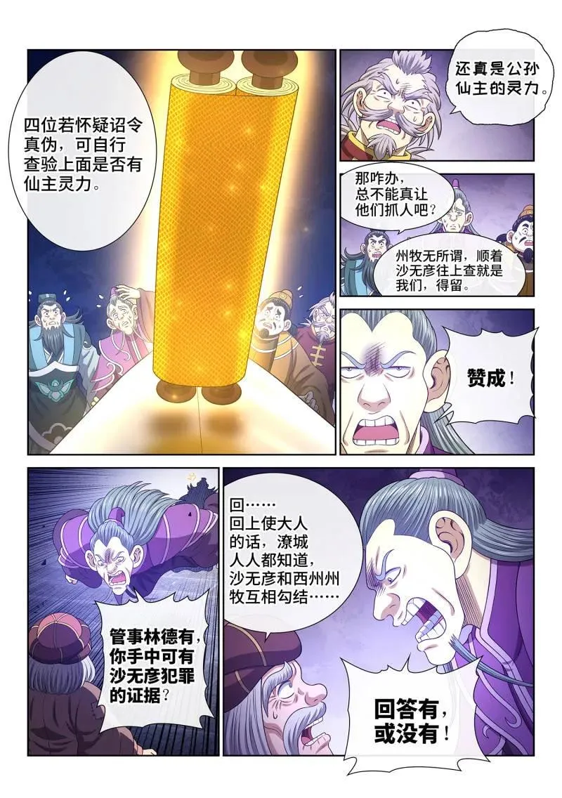 第775话 ·认 罪 第8页