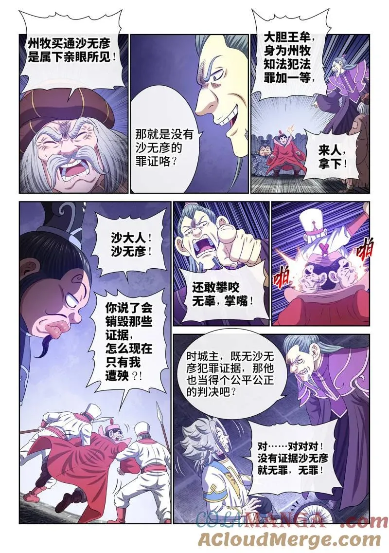 第775话 ·认 罪 第9页