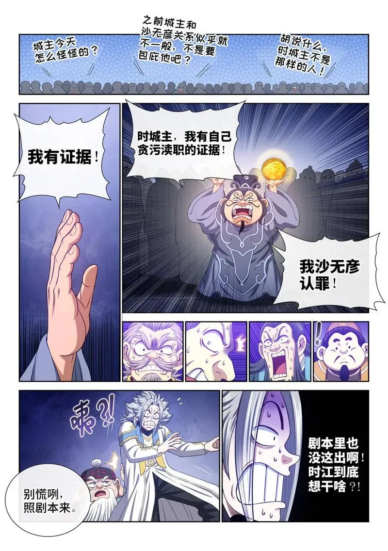 第775话 ·认 罪 第10页