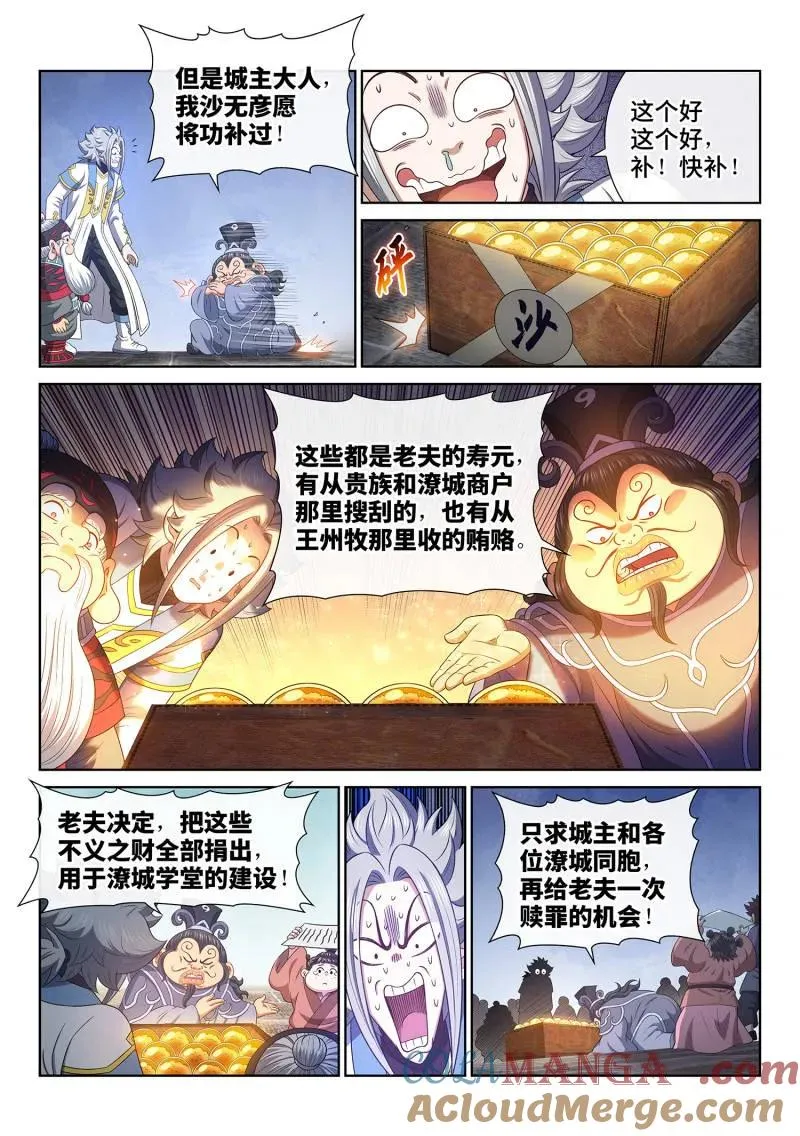 第775话 ·认 罪 第11页