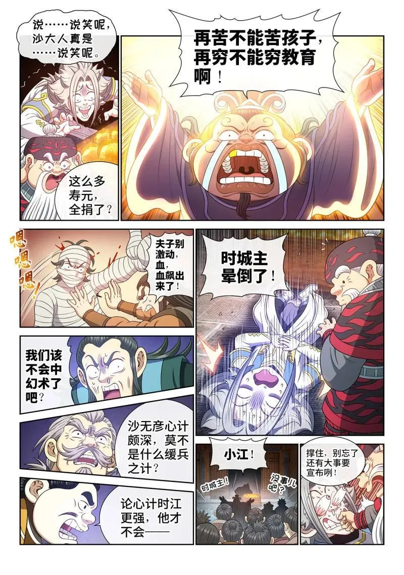 第775话 ·认 罪 第12页