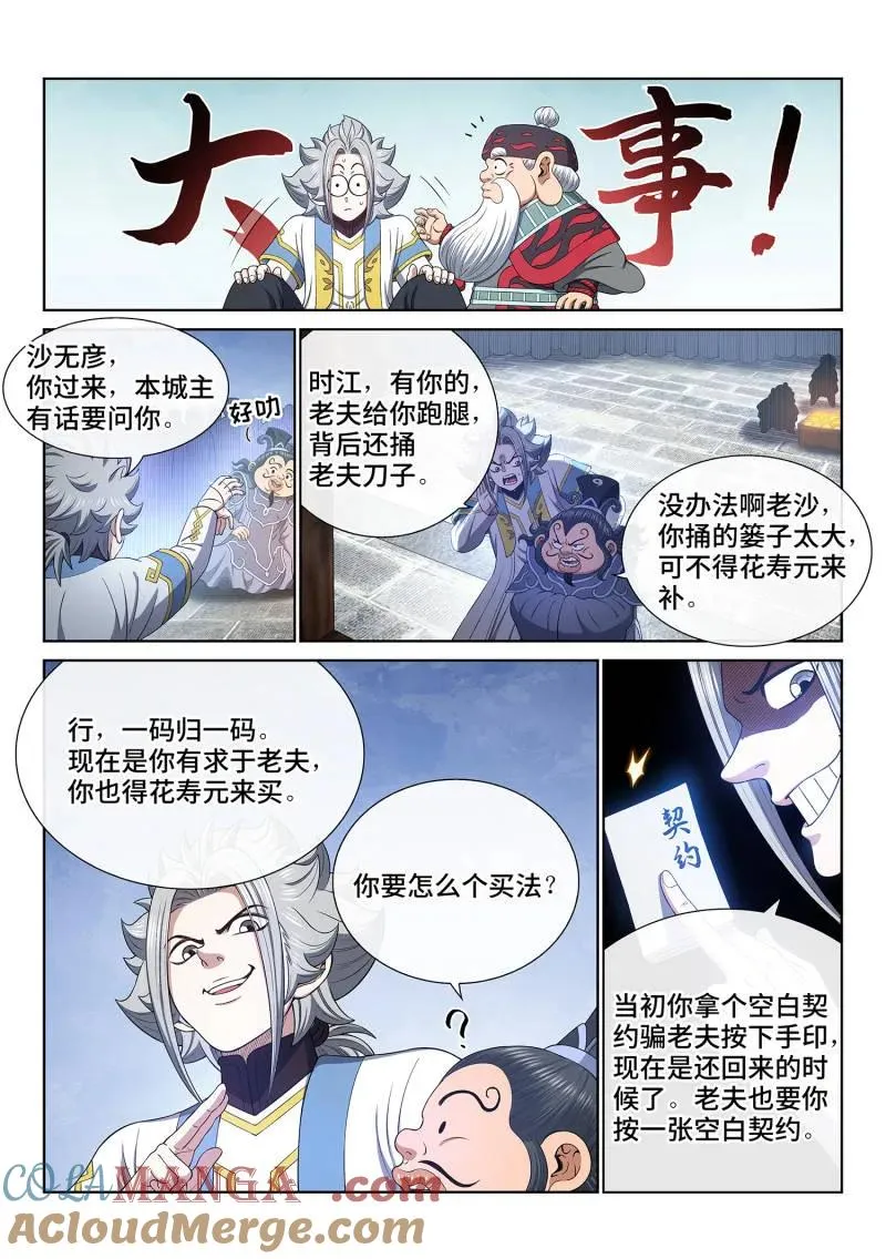 第775话 ·认 罪 第13页