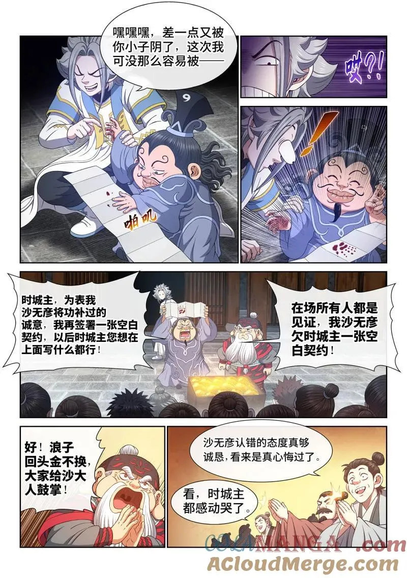 第775话 ·认 罪 第15页