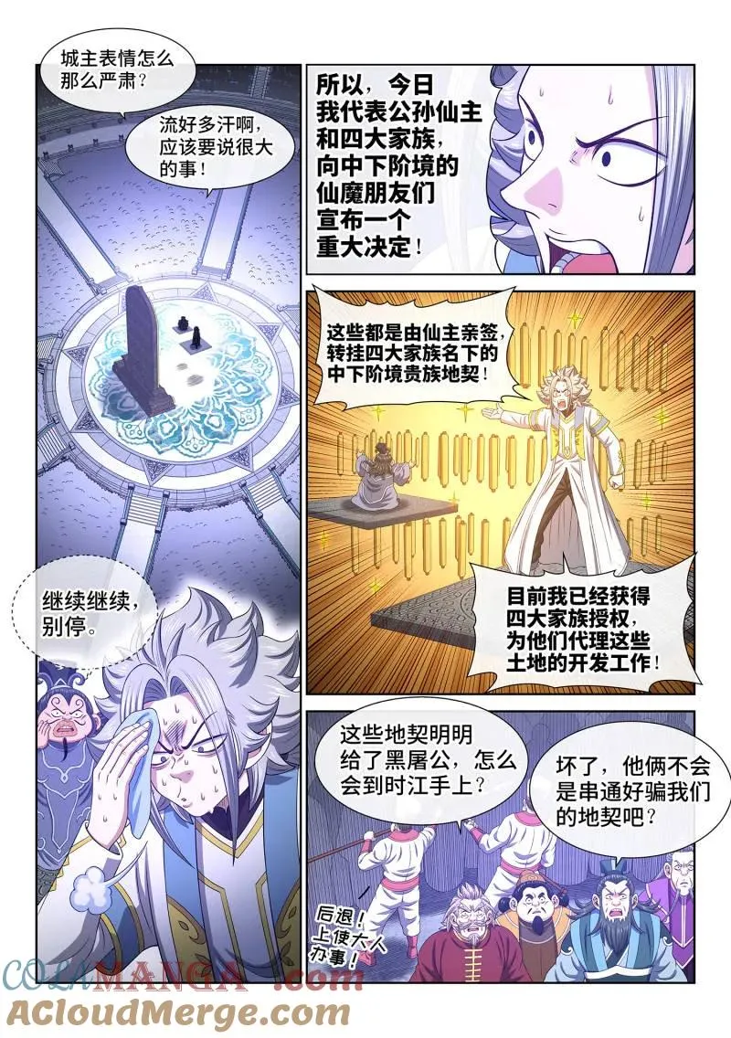 第776话 ·投 票 第3页