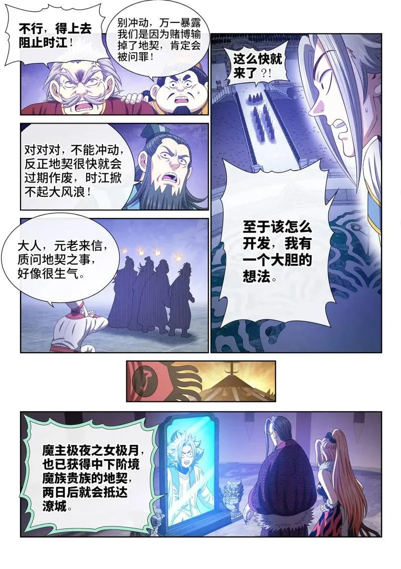 第776话 ·投 票 第4页