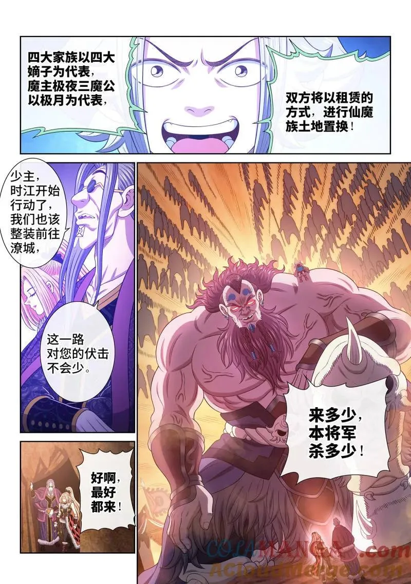 第776话 ·投 票 第5页