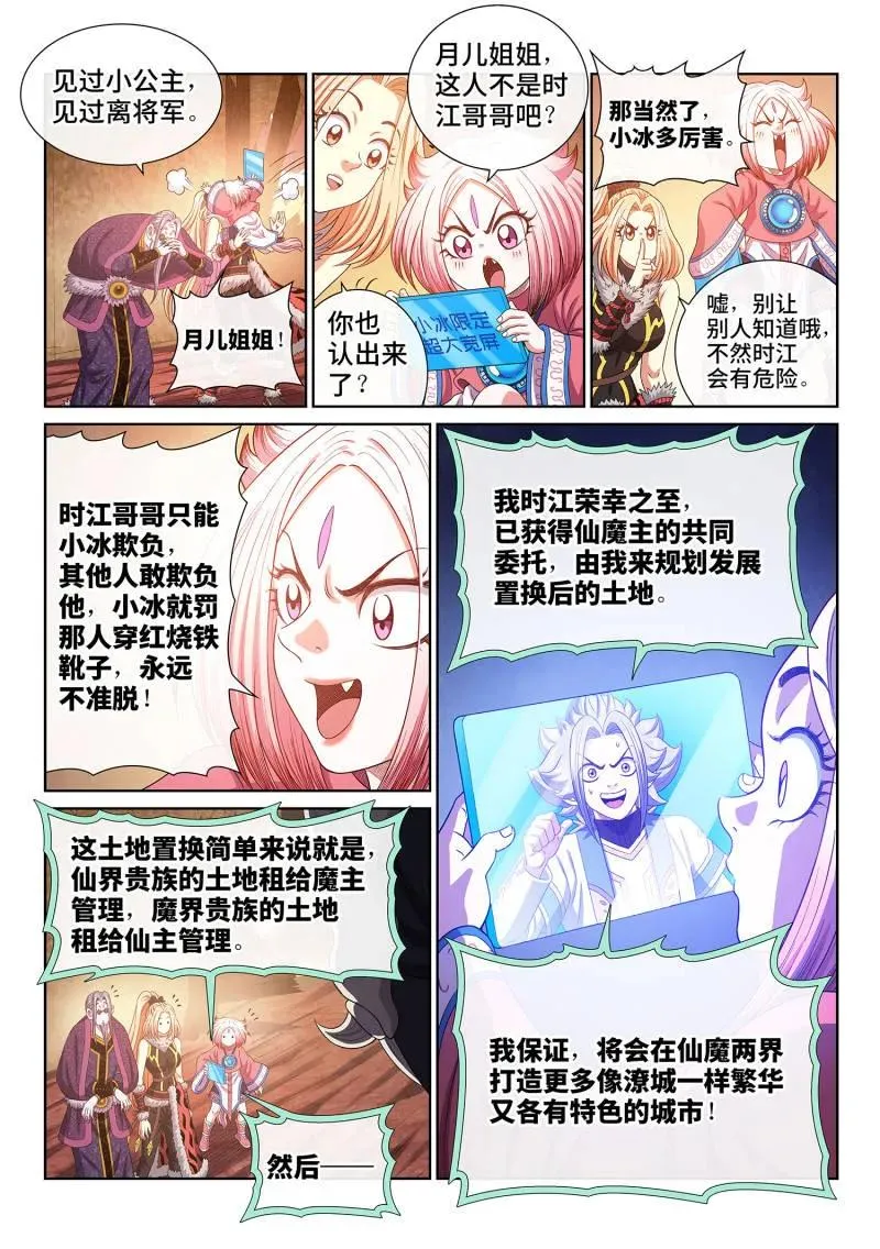 第776话 ·投 票 第6页