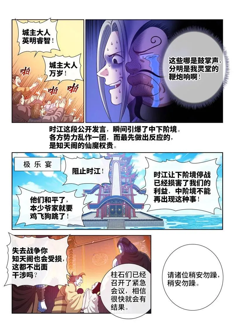 第776话 ·投 票 第8页