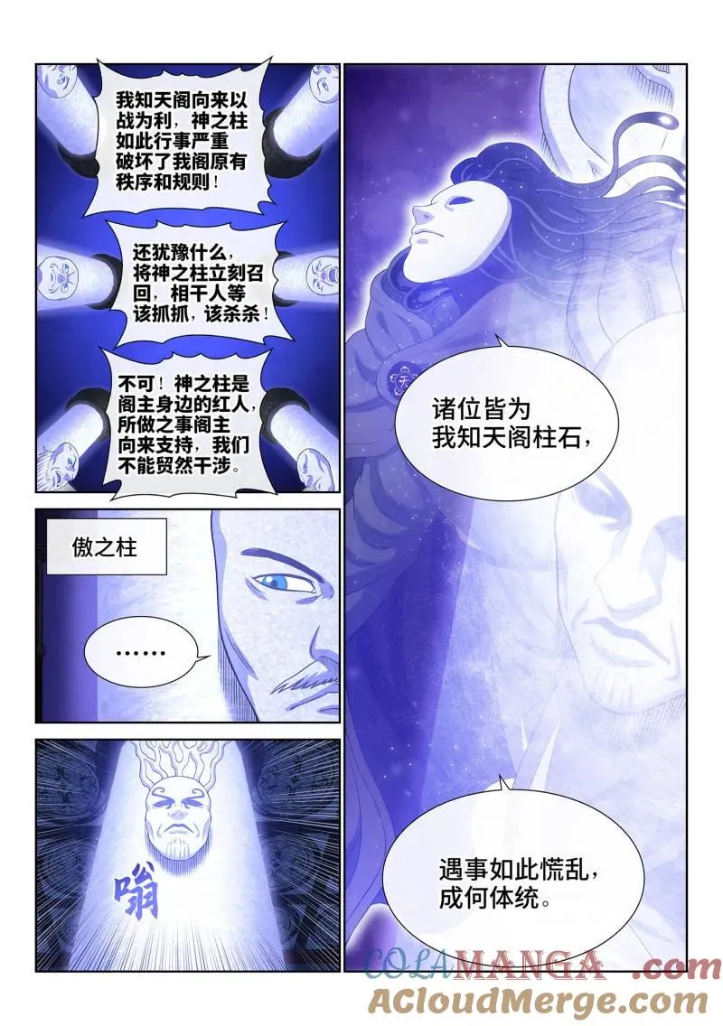 第776话 ·投 票 第9页