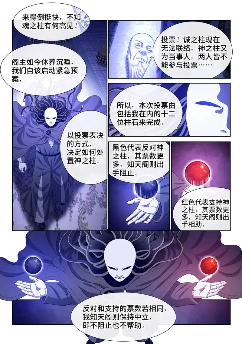 第776话 ·投 票 第10页