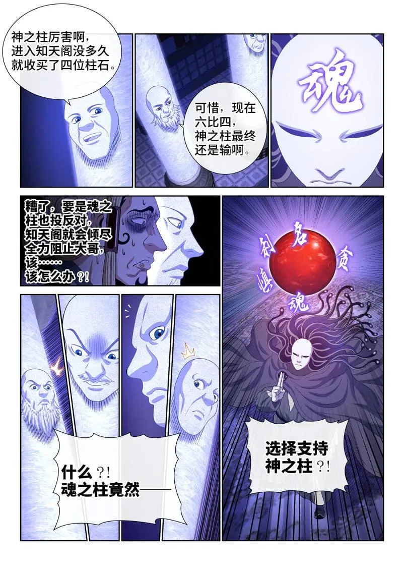 第776话 ·投 票 第12页