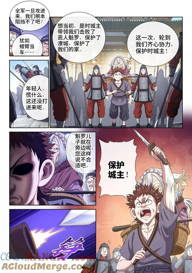 第777话 ·新一代 第3页