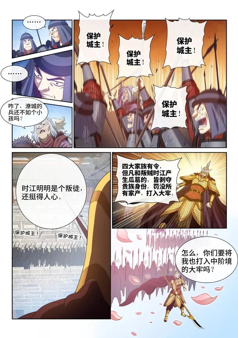 第777话 ·新一代 第4页