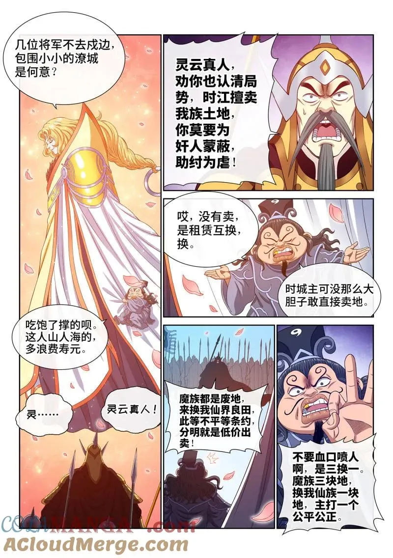 第777话 ·新一代 第5页