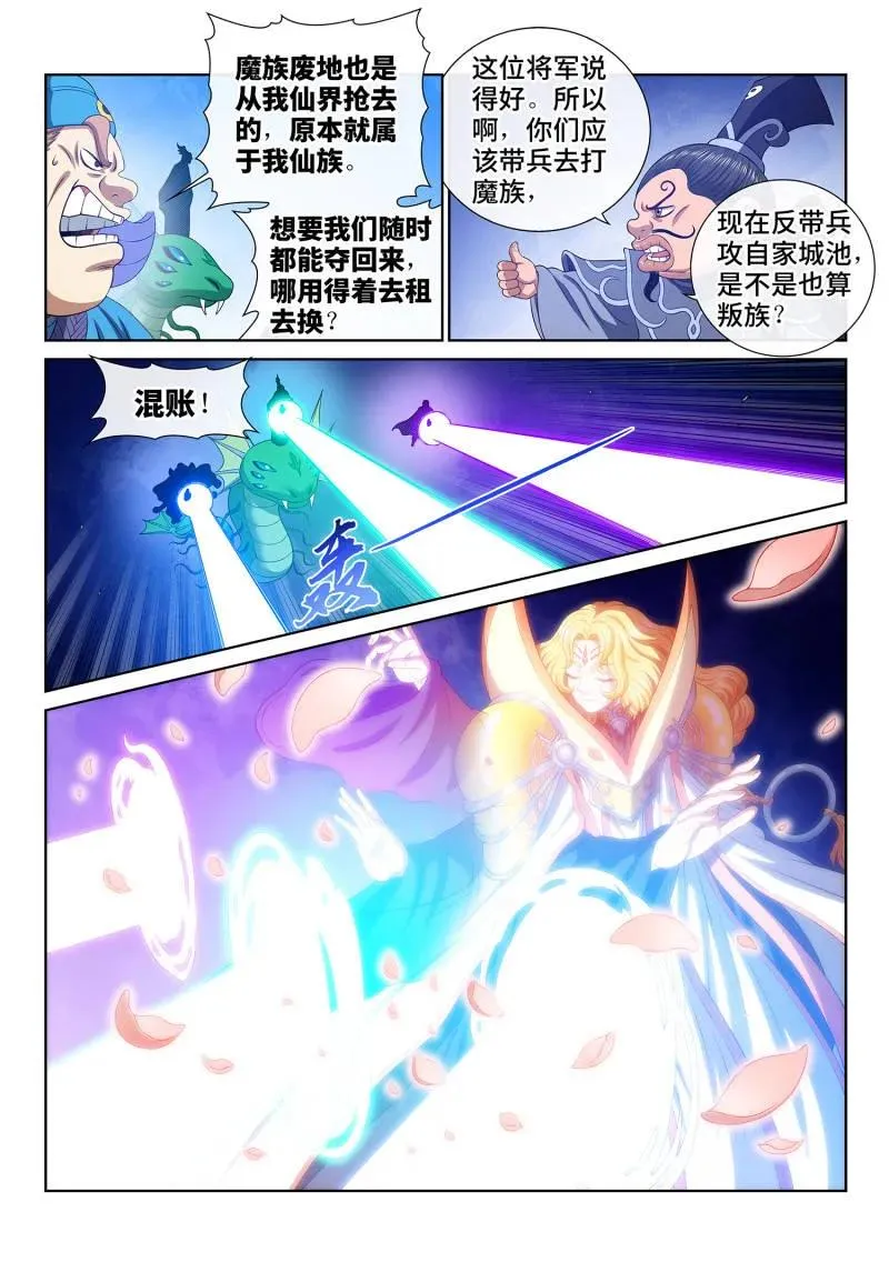 第777话 ·新一代 第6页