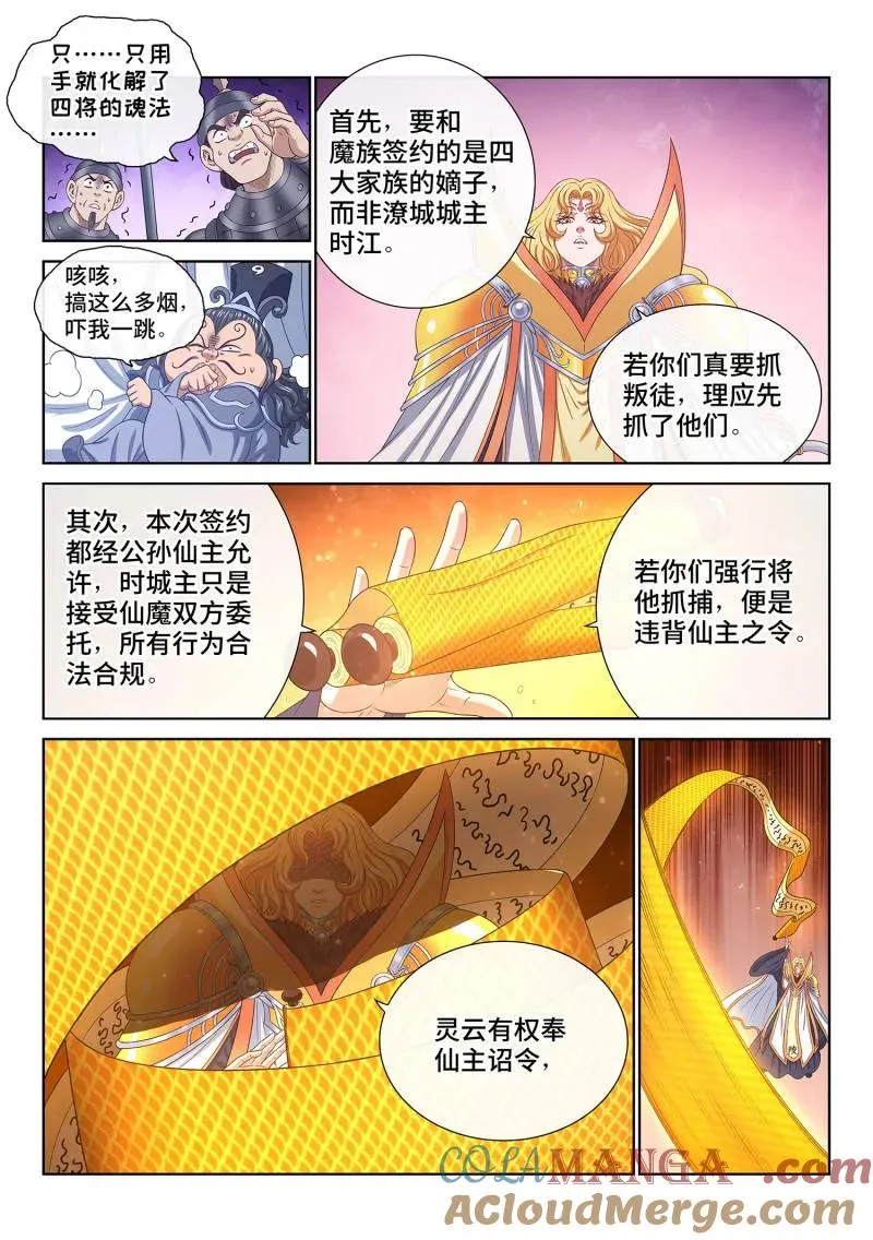 第777话 ·新一代 第7页