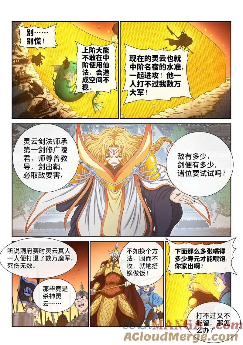 第777话 ·新一代 第9页