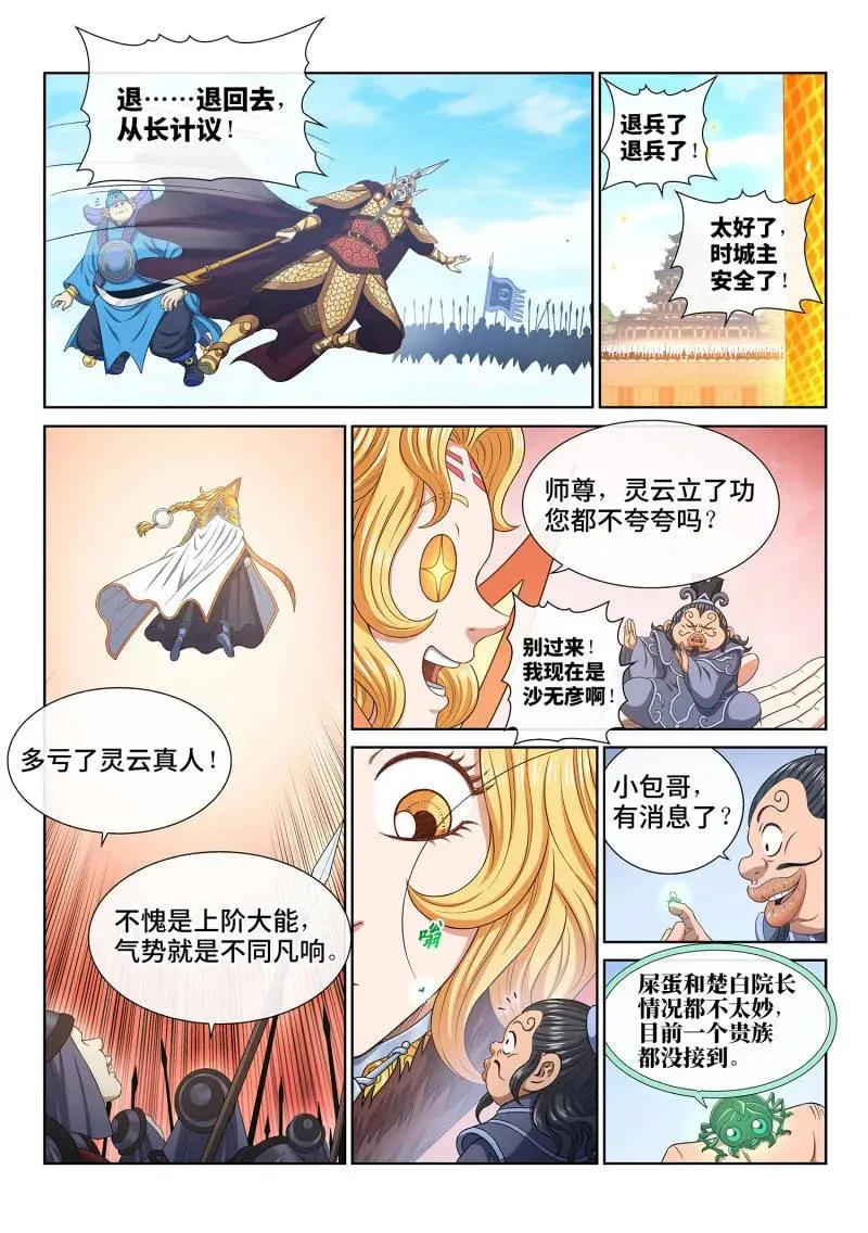 第777话 ·新一代 第10页