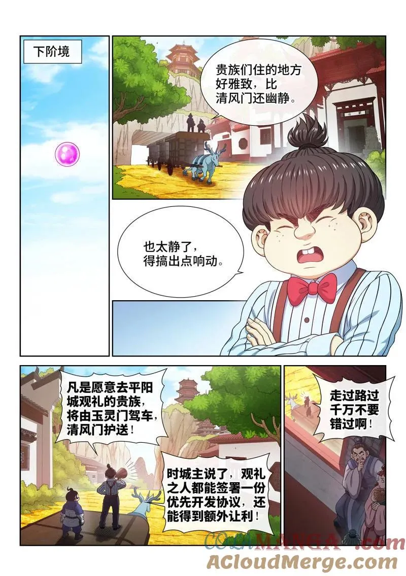 第777话 ·新一代 第11页